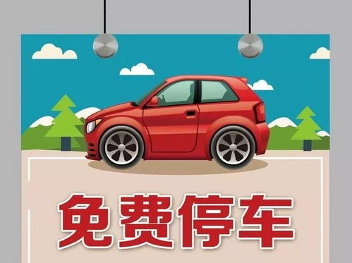 持续为大众服务” 九墩塘公园停车场收费依据与调查回应务实求真